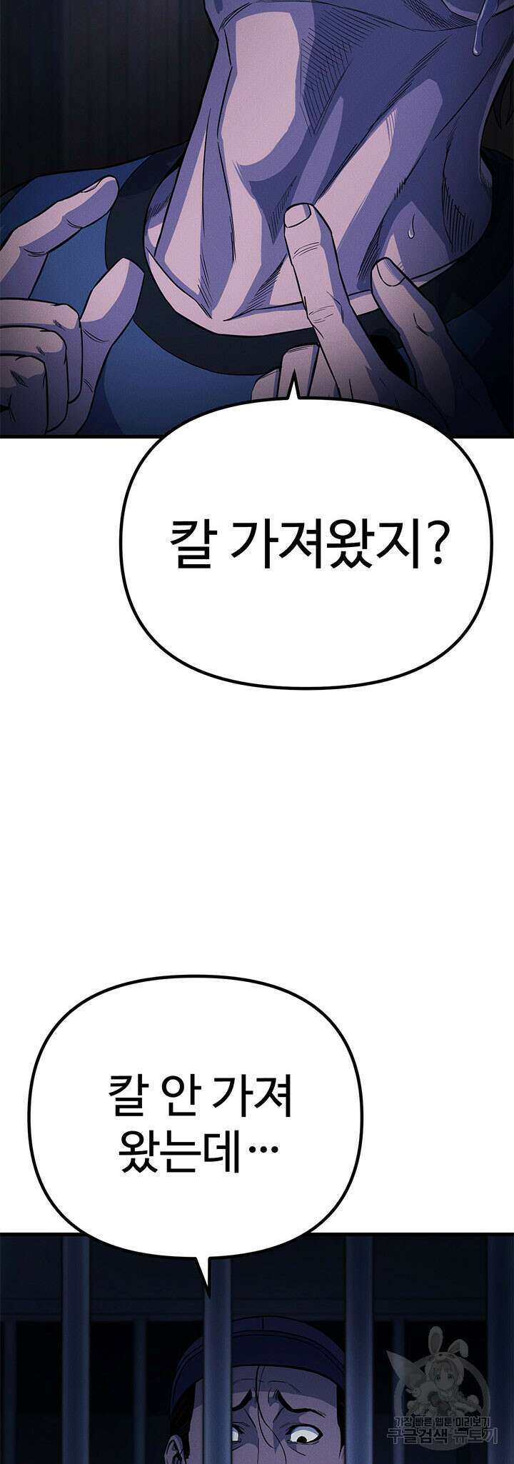 싸이코페이스 16화 69
