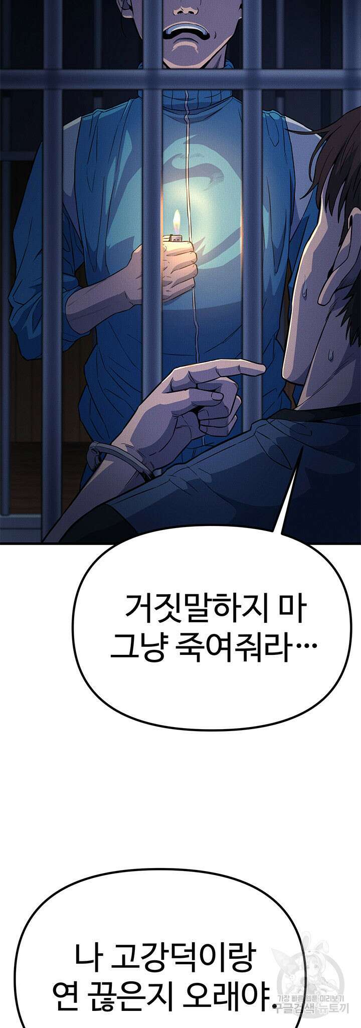 싸이코페이스 16화 70
