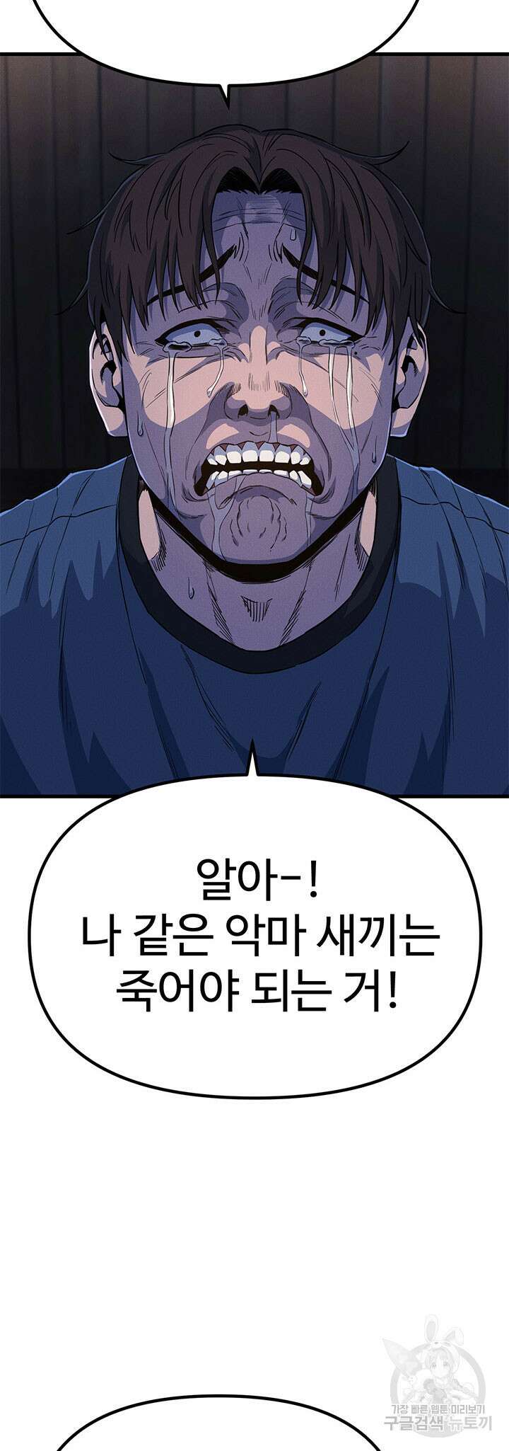 싸이코페이스 16화 71