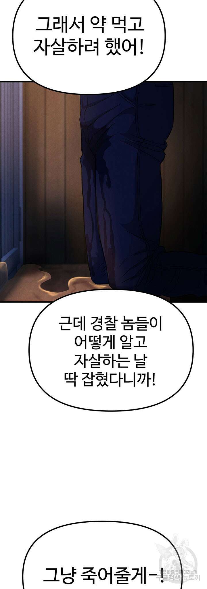 싸이코페이스 16화 72