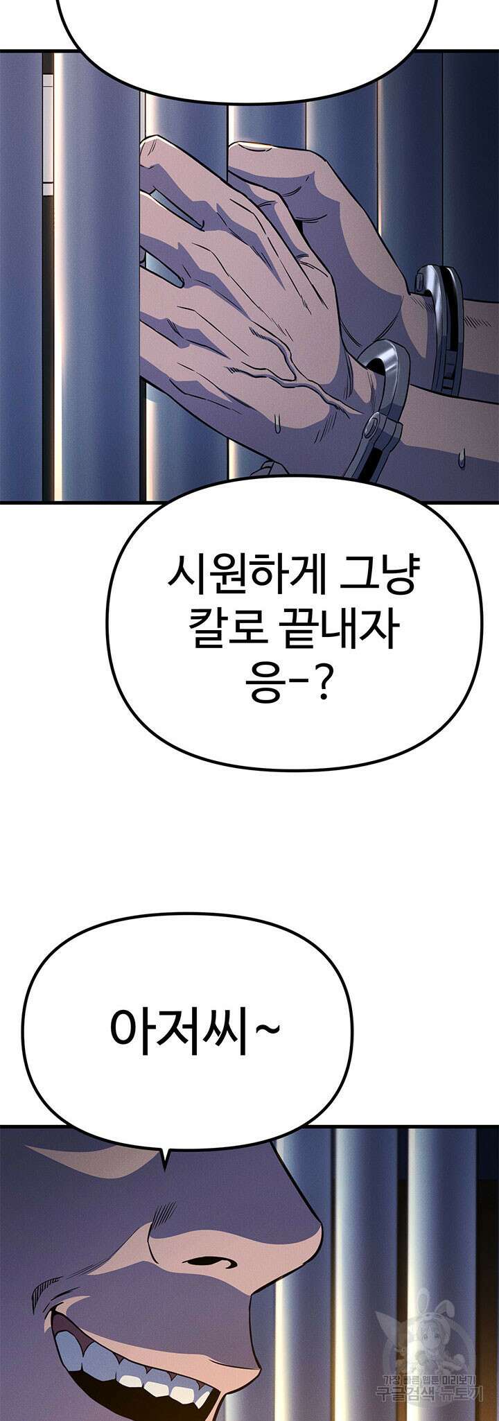 싸이코페이스 16화 73