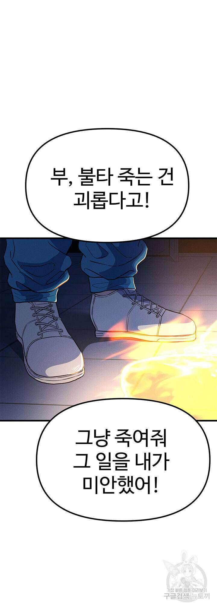 싸이코페이스 16화 76