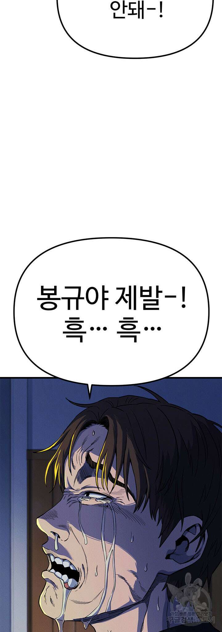 싸이코페이스 16화 78