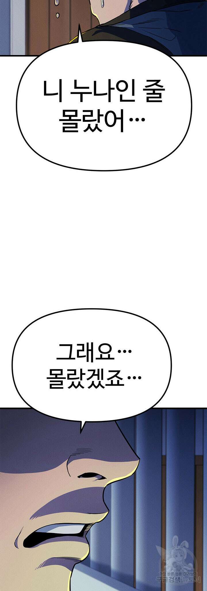 싸이코페이스 16화 79