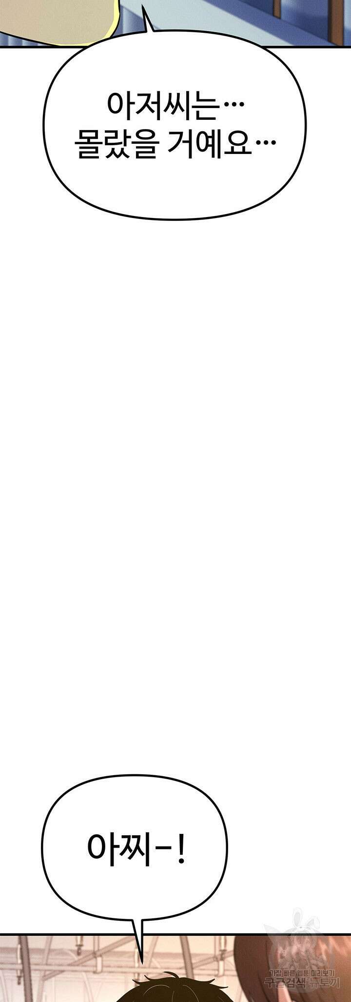 싸이코페이스 16화 80