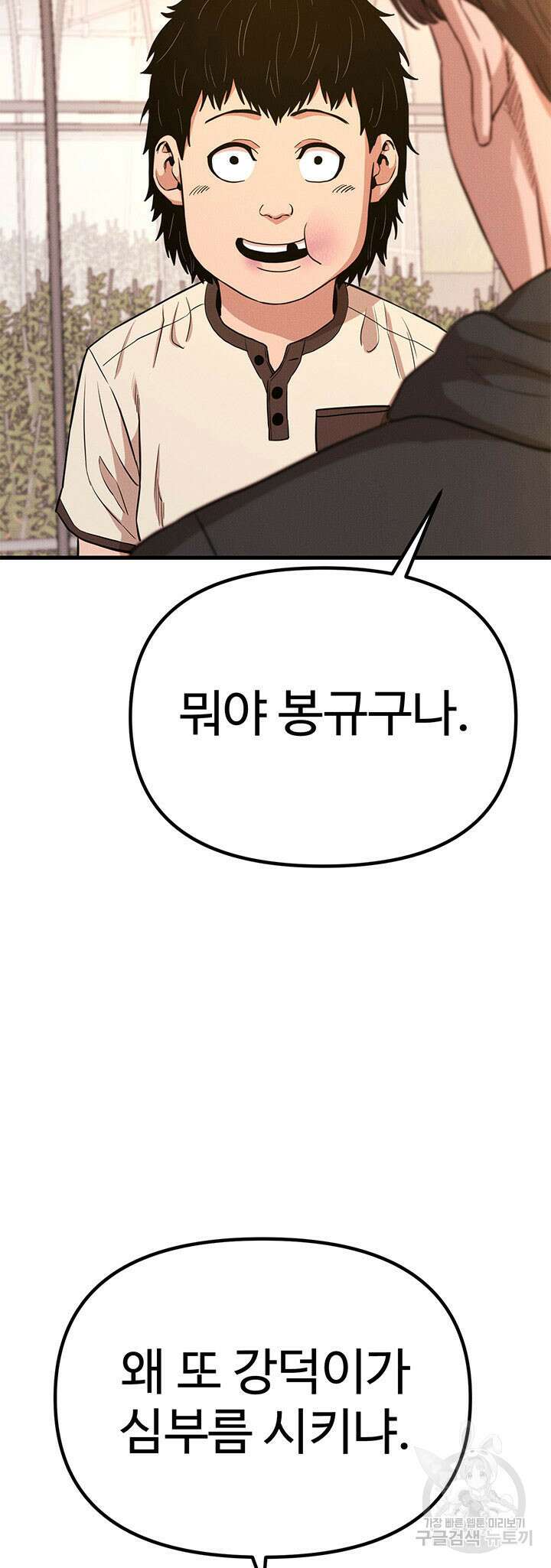 싸이코페이스 16화 81