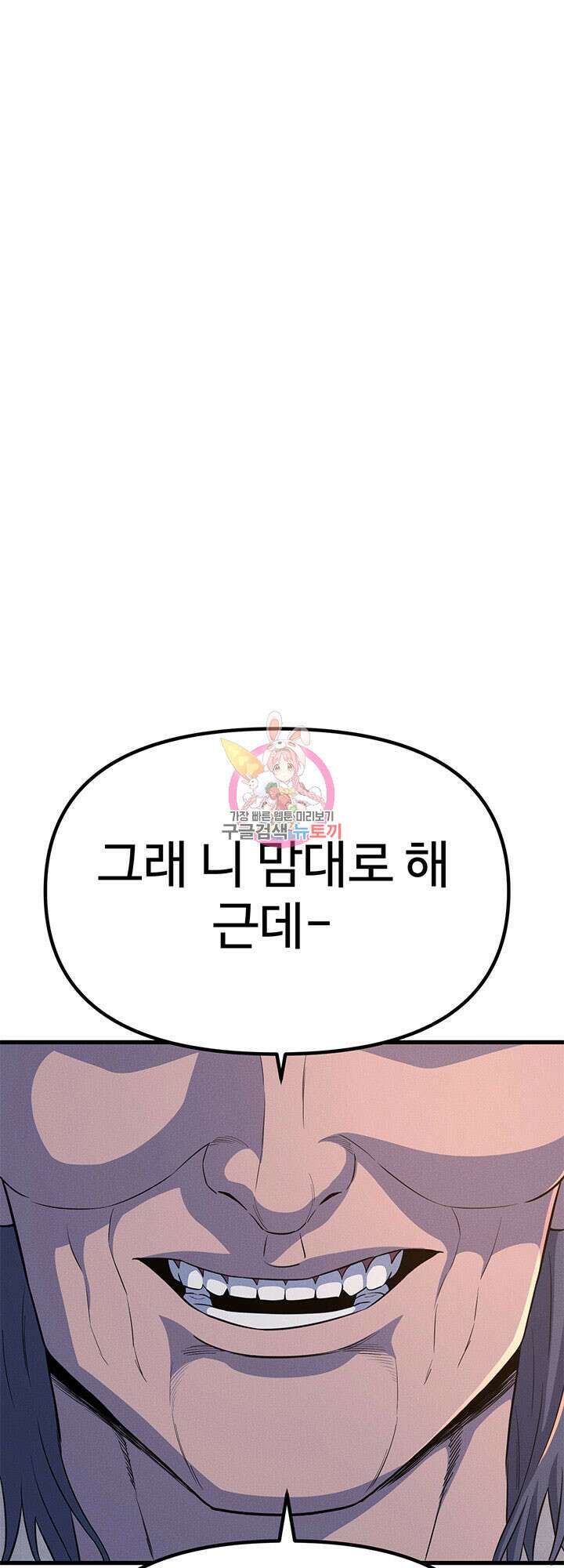 싸이코페이스 18화 1