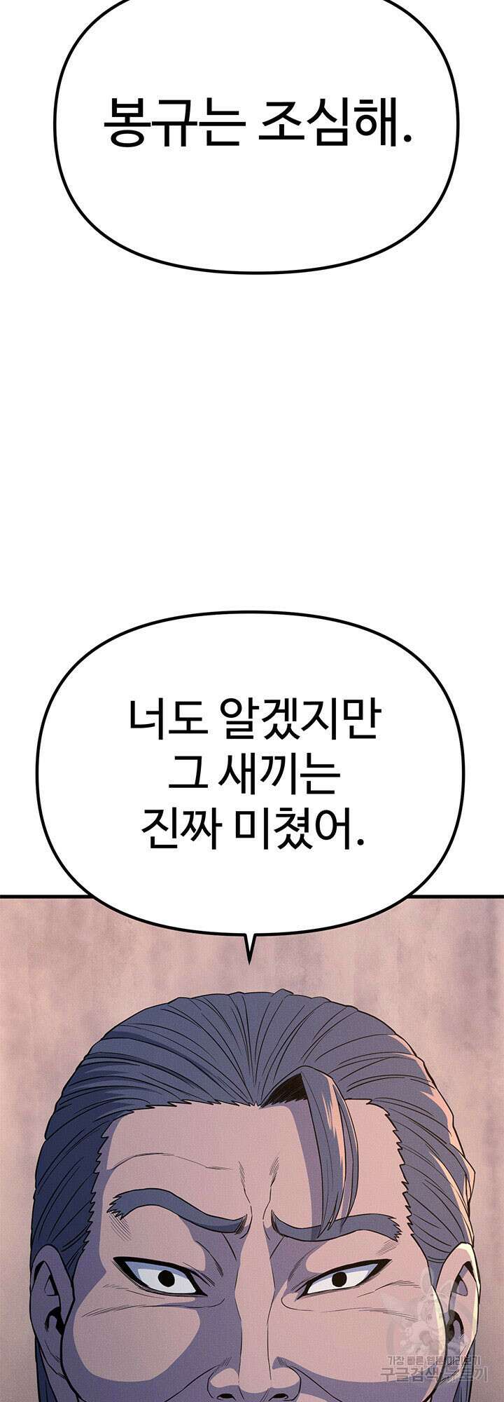 싸이코페이스 18화 2