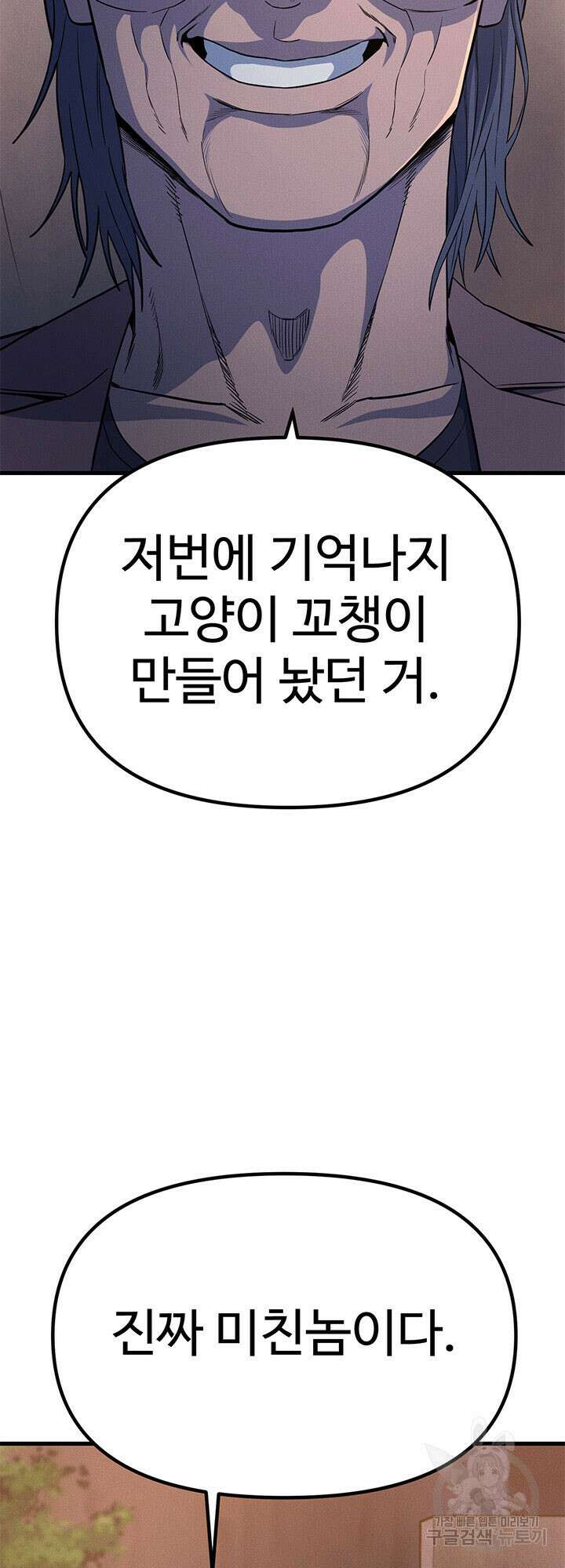 싸이코페이스 18화 3