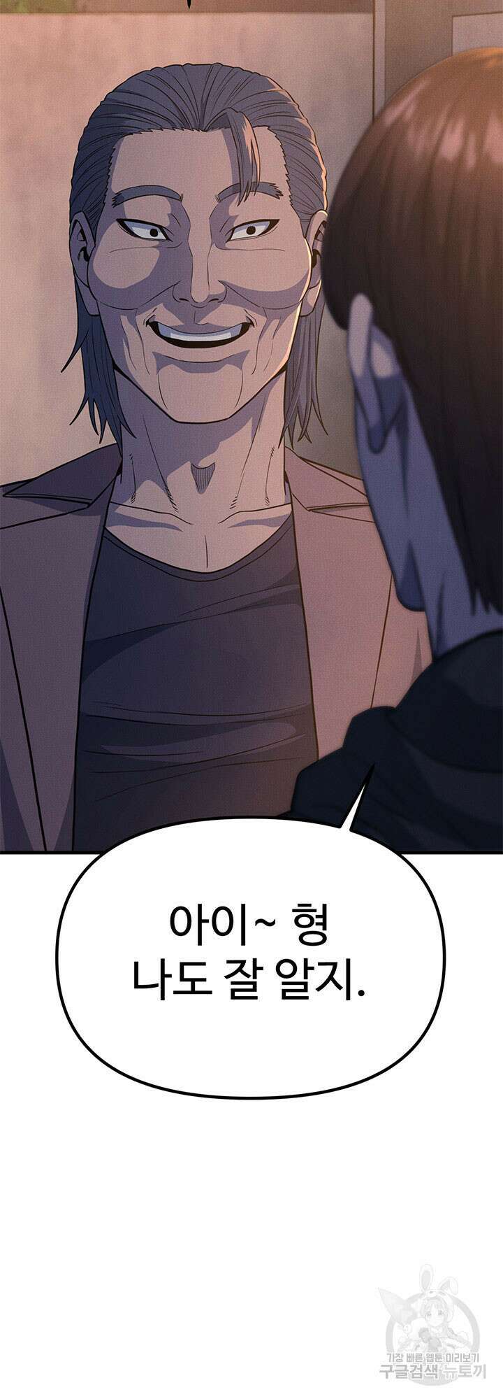 싸이코페이스 18화 4