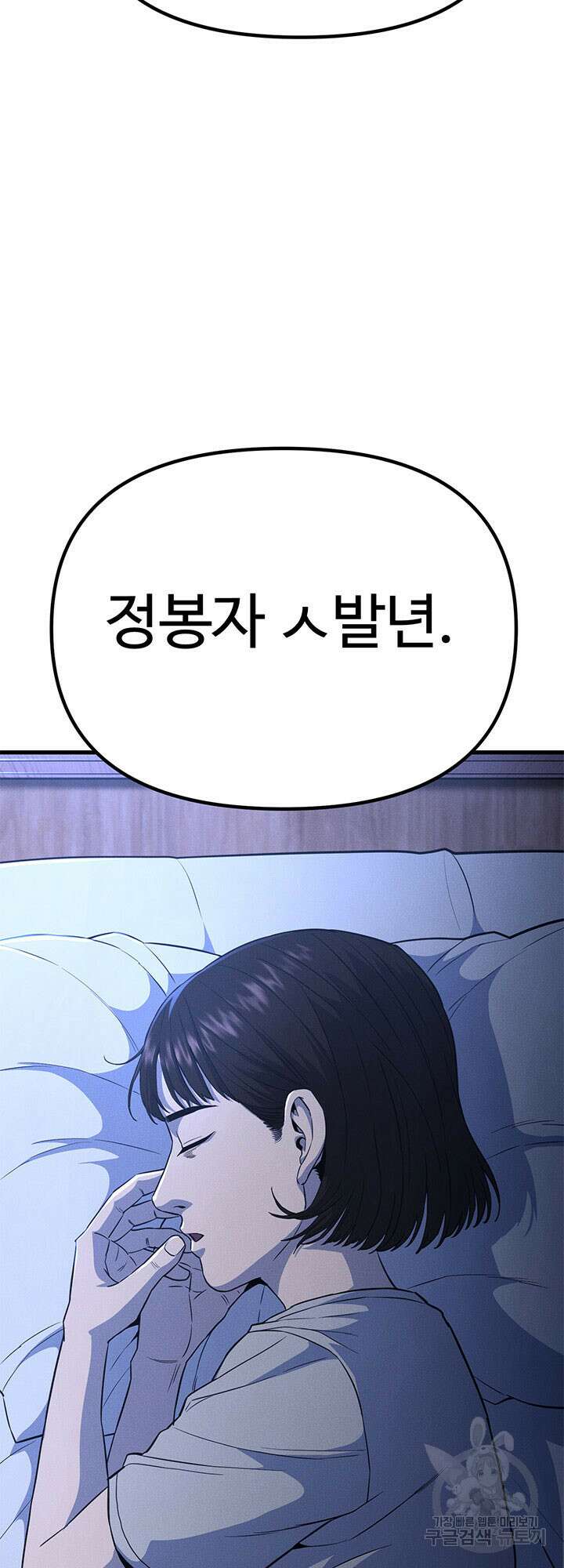 싸이코페이스 18화 6