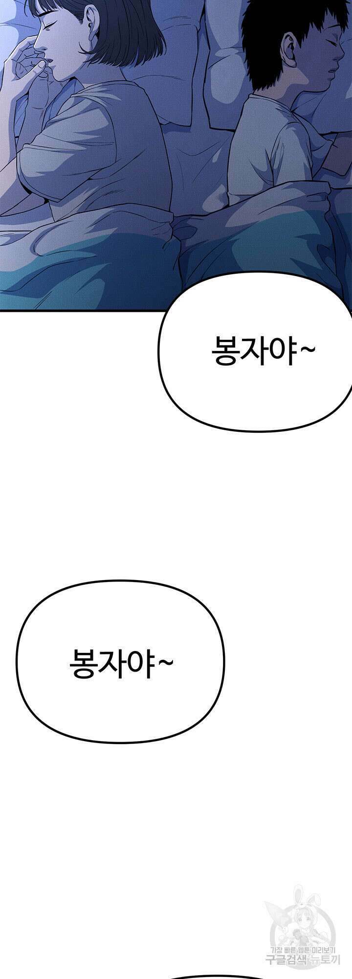 싸이코페이스 18화 11