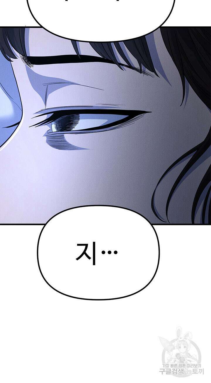 싸이코페이스 18화 13
