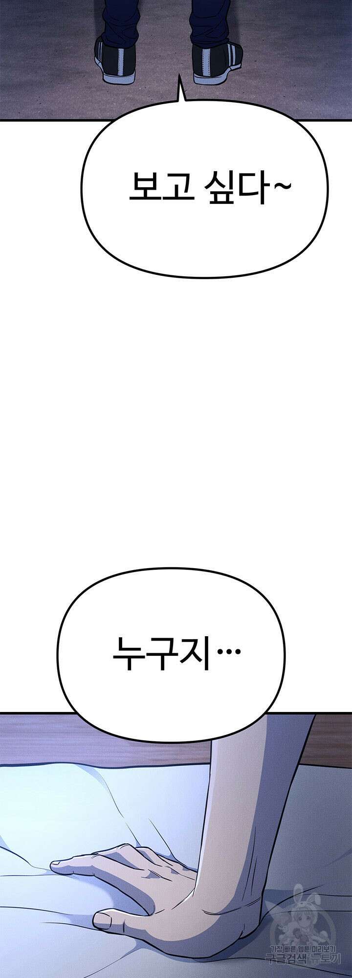 싸이코페이스 18화 15