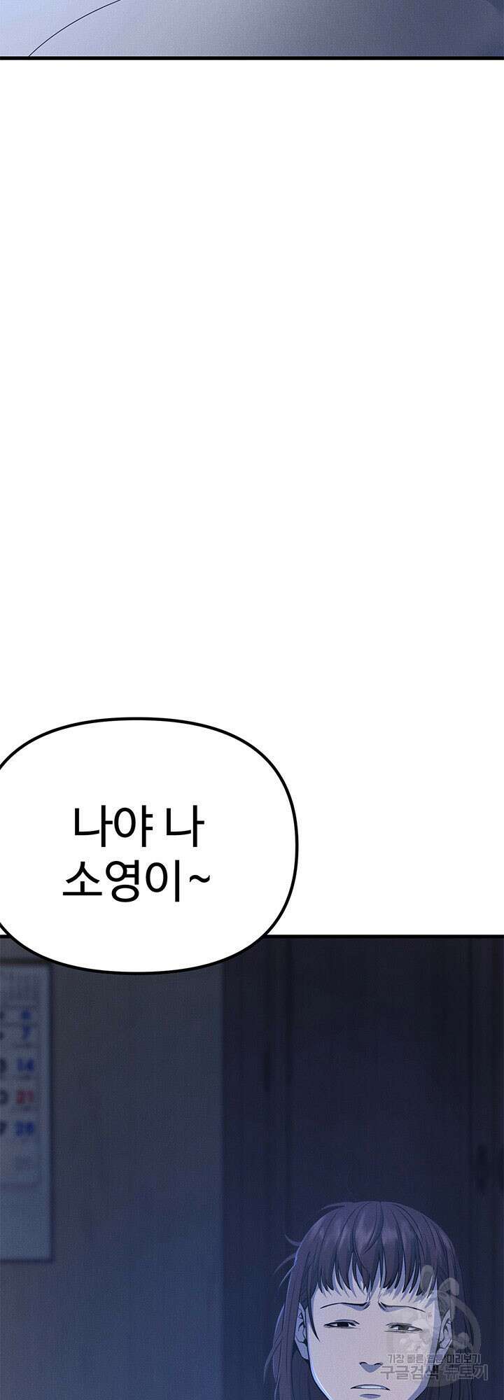 싸이코페이스 18화 16