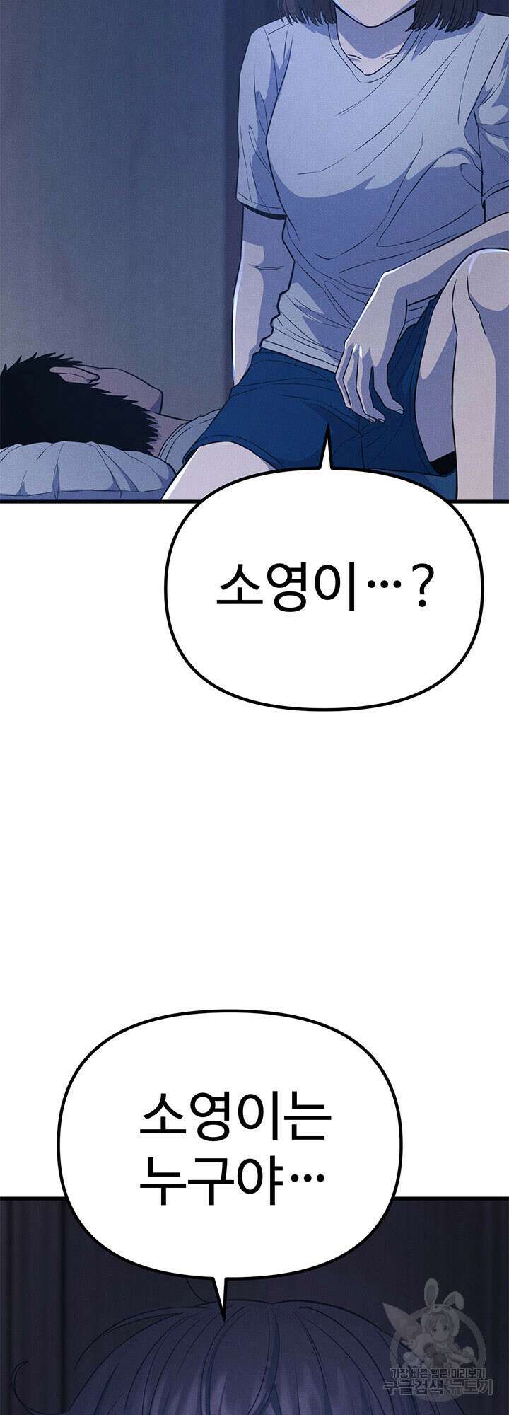 싸이코페이스 18화 17