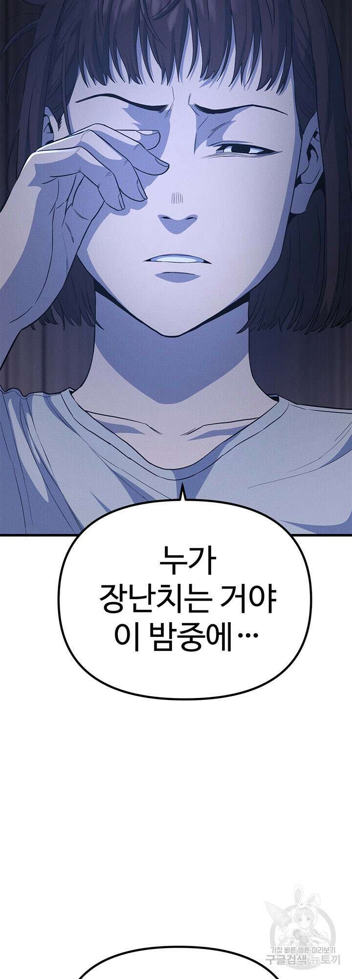 싸이코페이스 18화 18