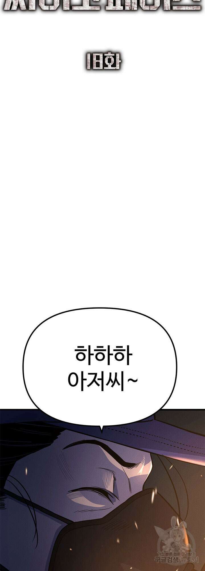 싸이코페이스 18화 23