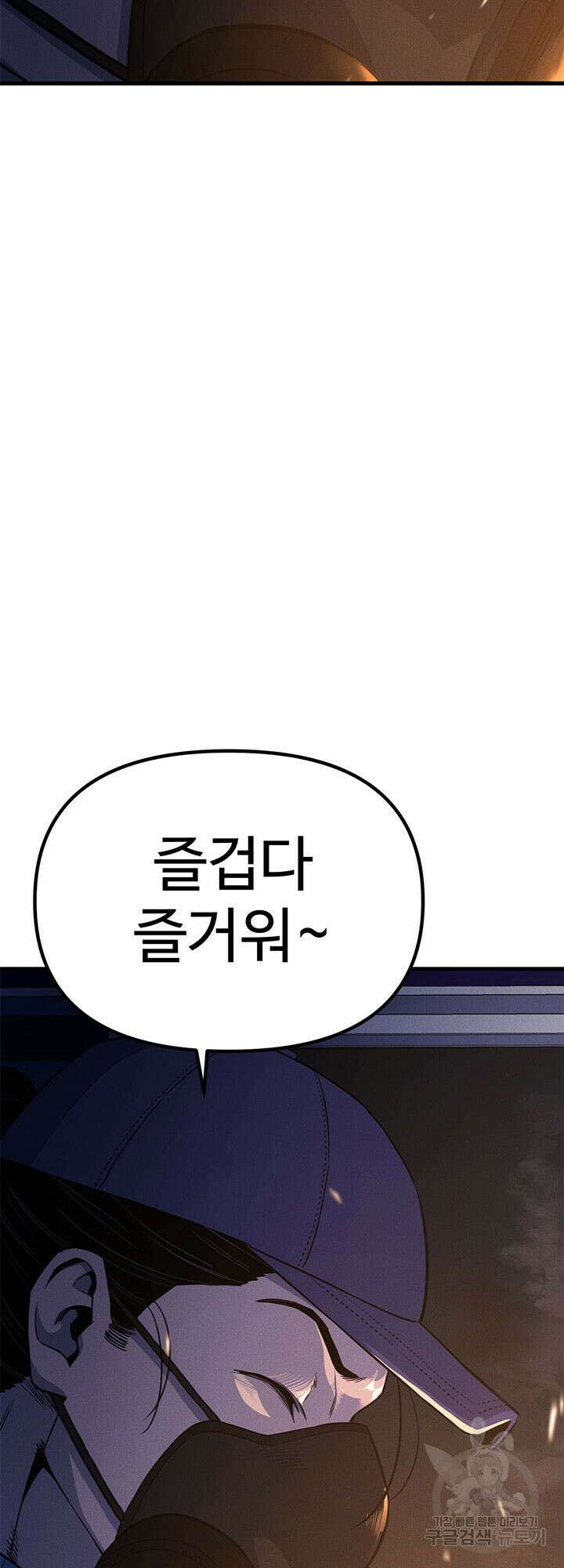 싸이코페이스 18화 24