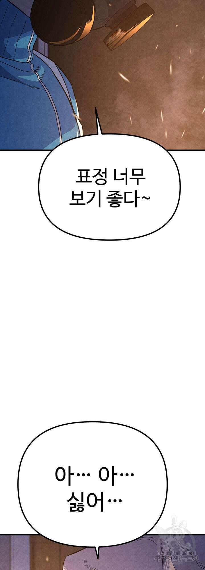 싸이코페이스 18화 25