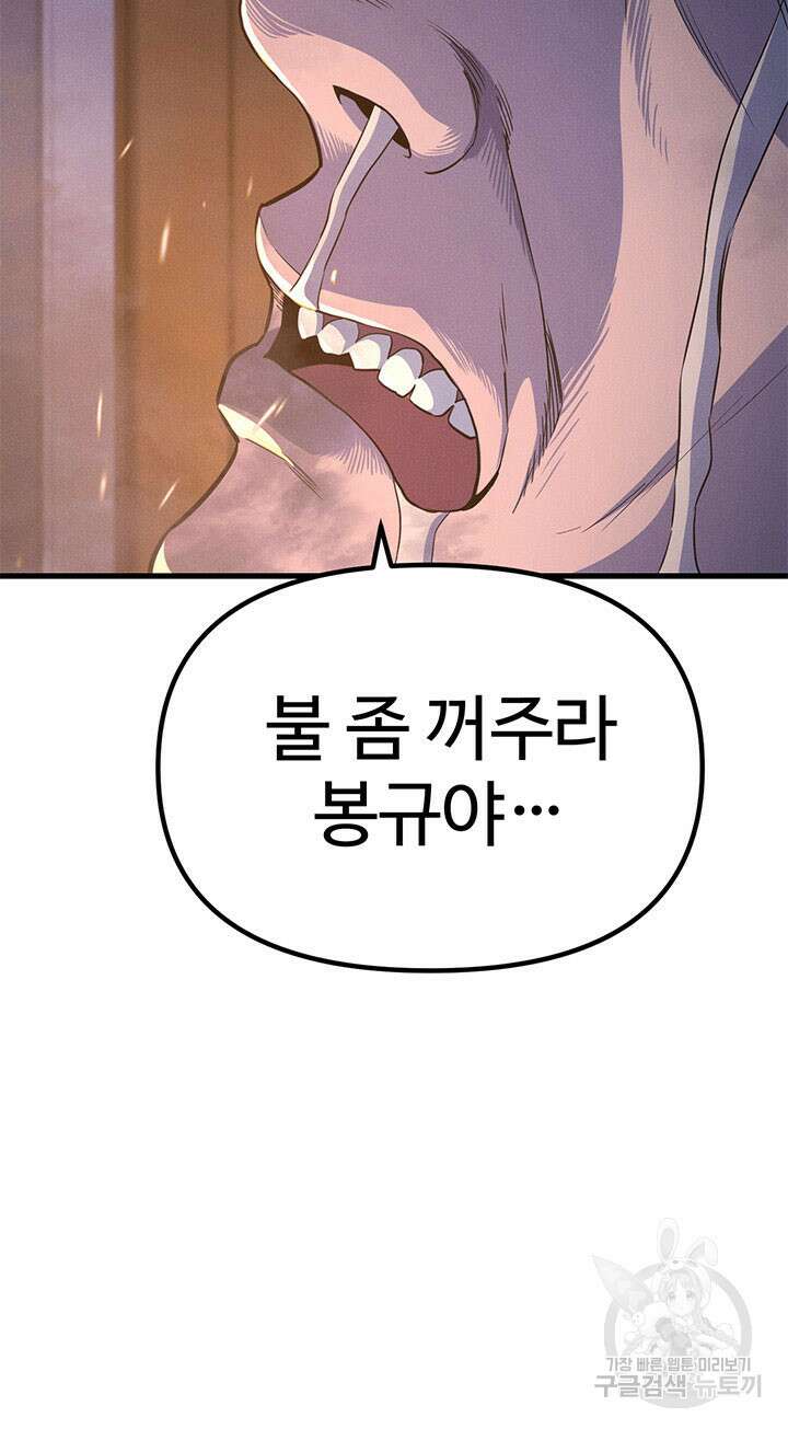 싸이코페이스 18화 26