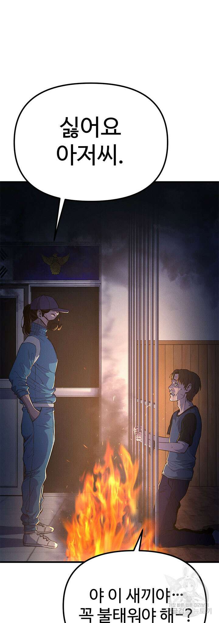 싸이코페이스 18화 27
