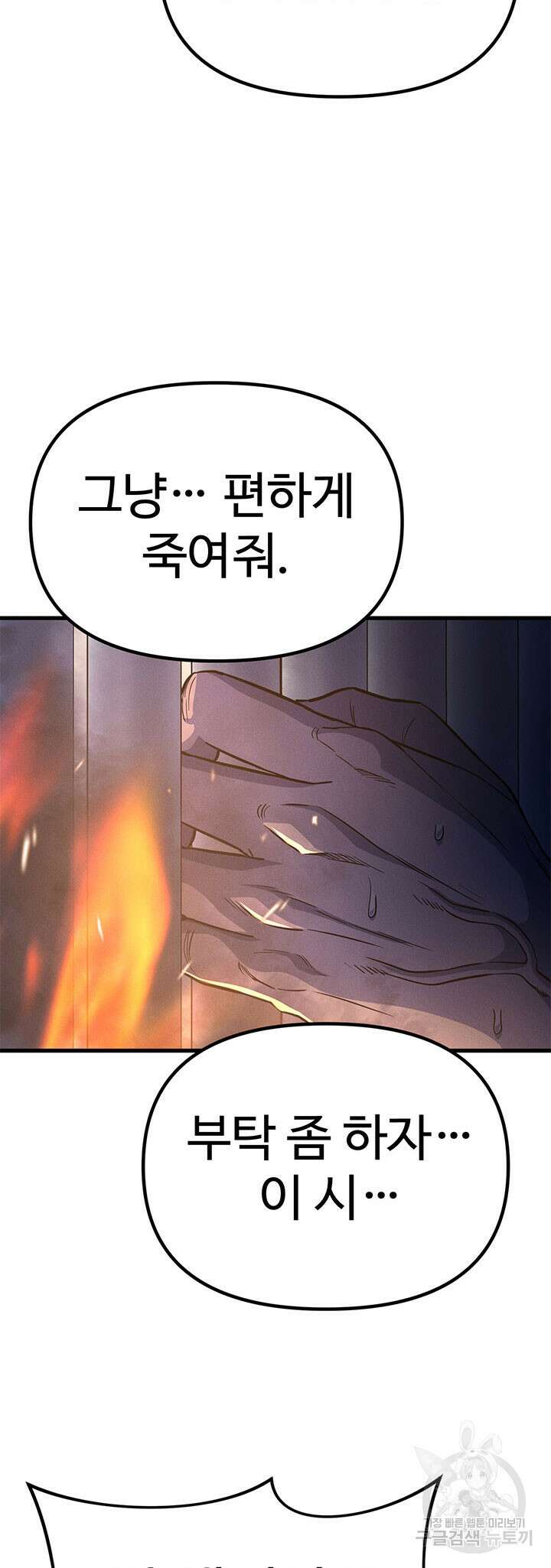 싸이코페이스 18화 28