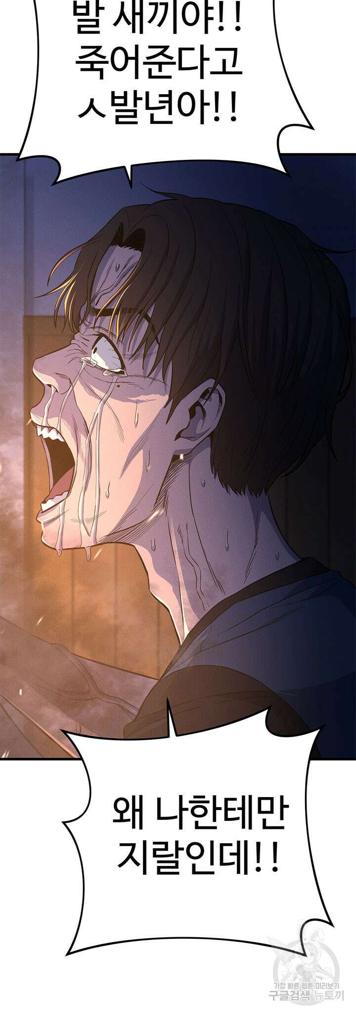 싸이코페이스 18화 29