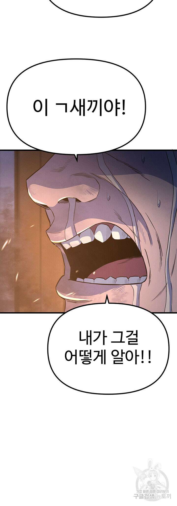 싸이코페이스 18화 31