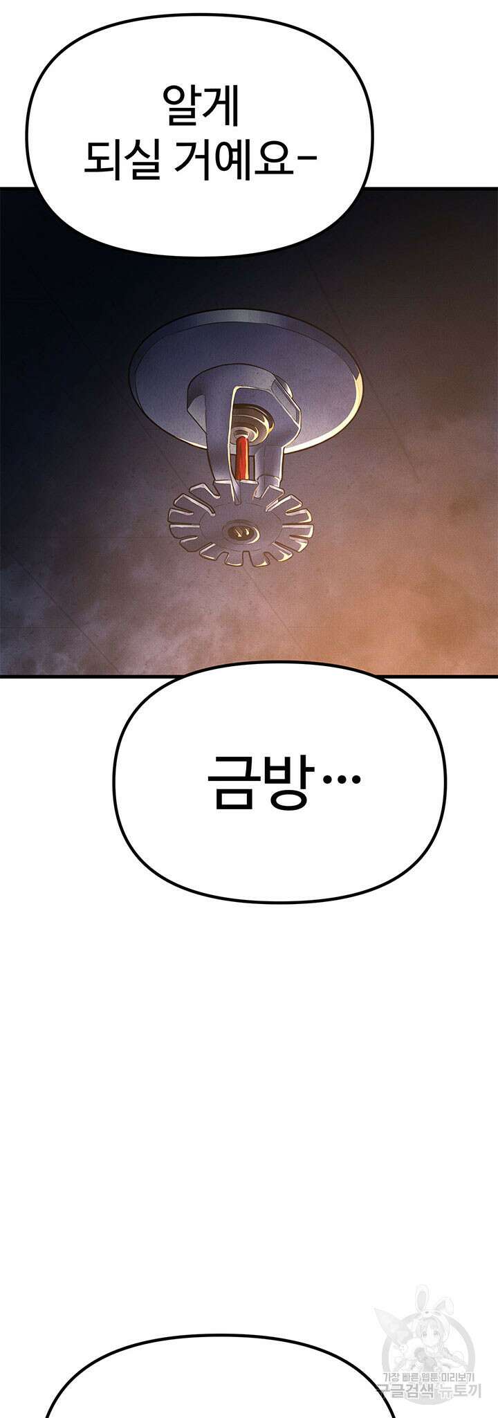 싸이코페이스 18화 32