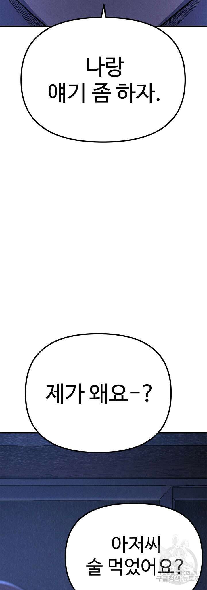싸이코페이스 18화 33