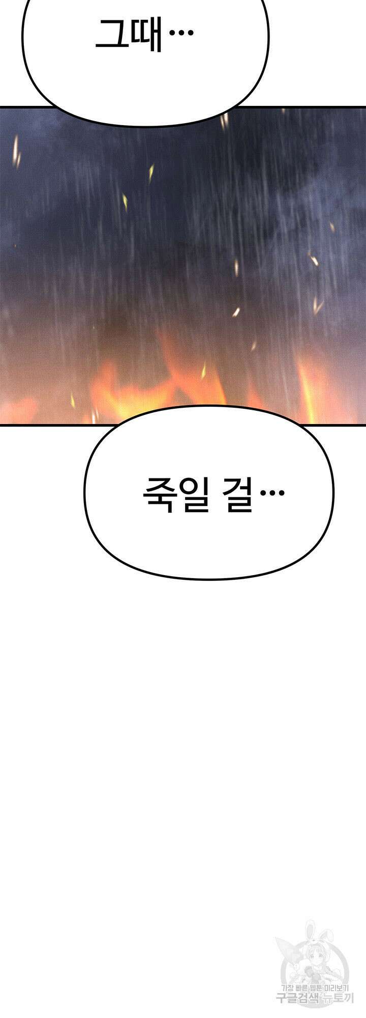 싸이코페이스 18화 38