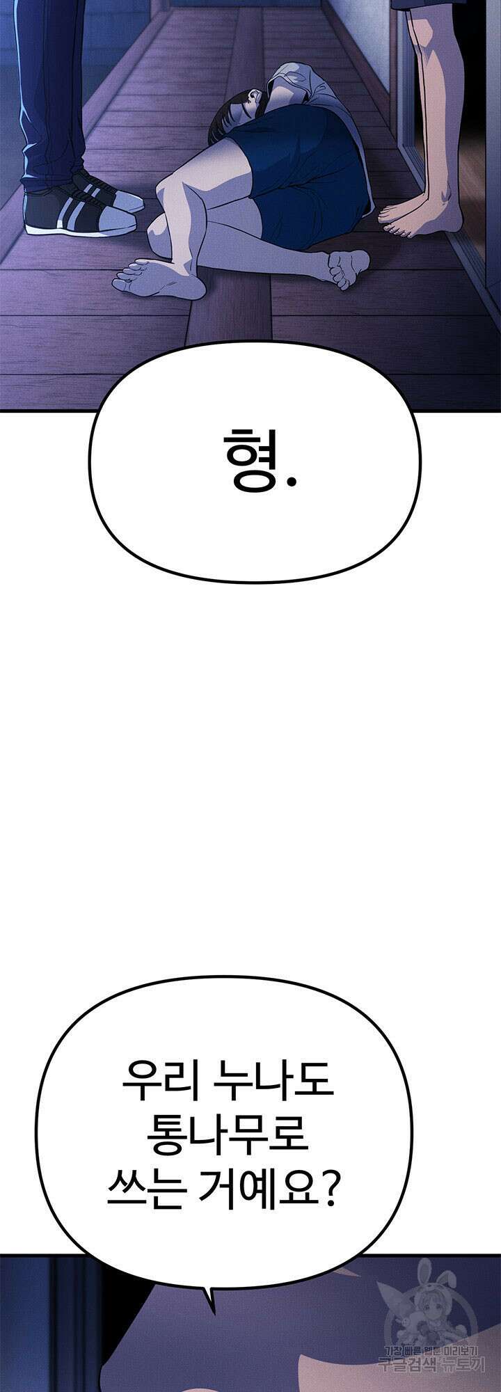 싸이코페이스 18화 40