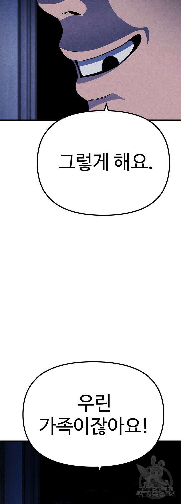 싸이코페이스 18화 41
