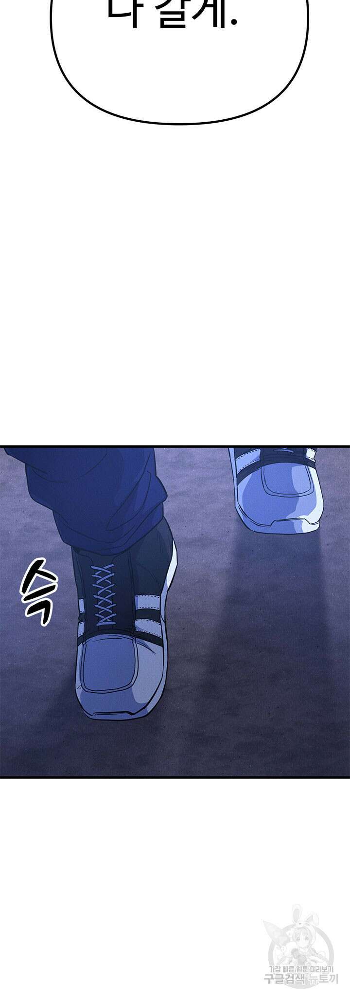 싸이코페이스 18화 47