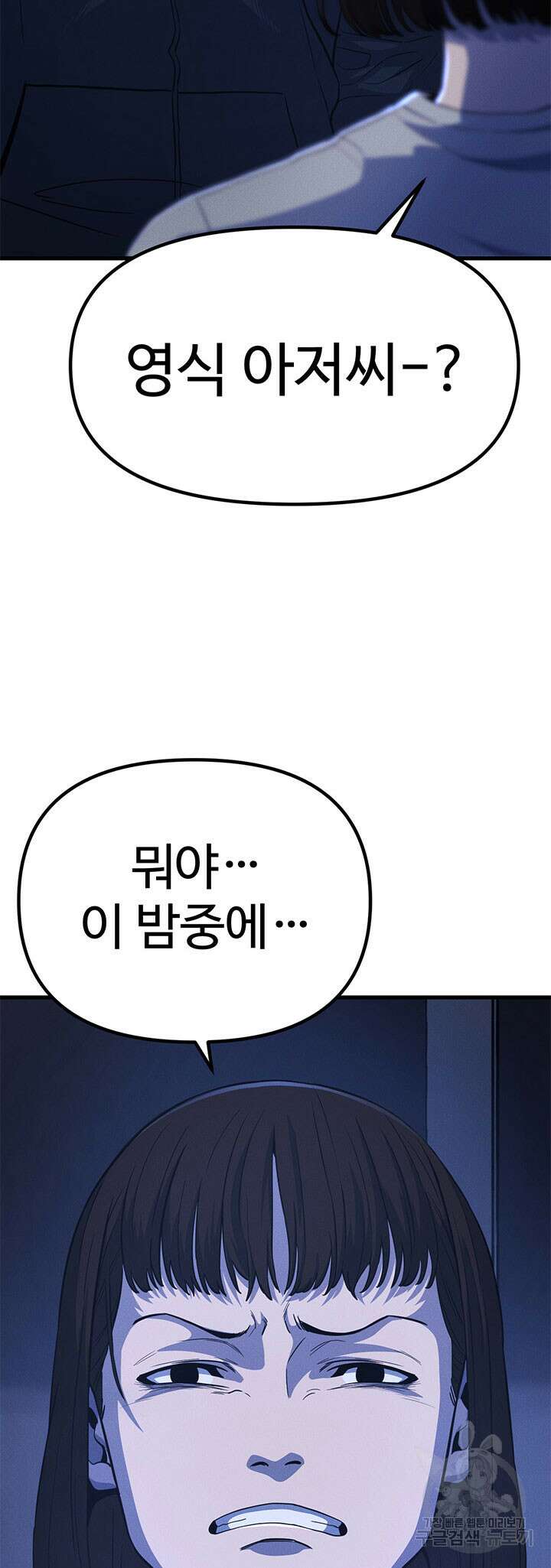 싸이코페이스 18화 48