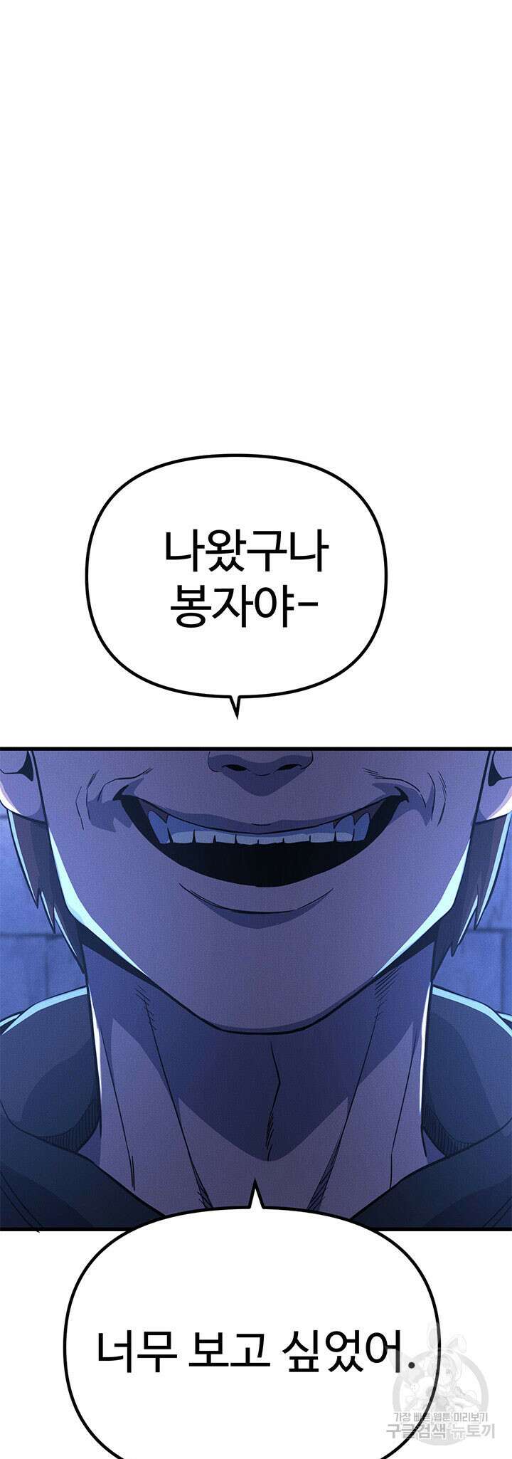 싸이코페이스 18화 49