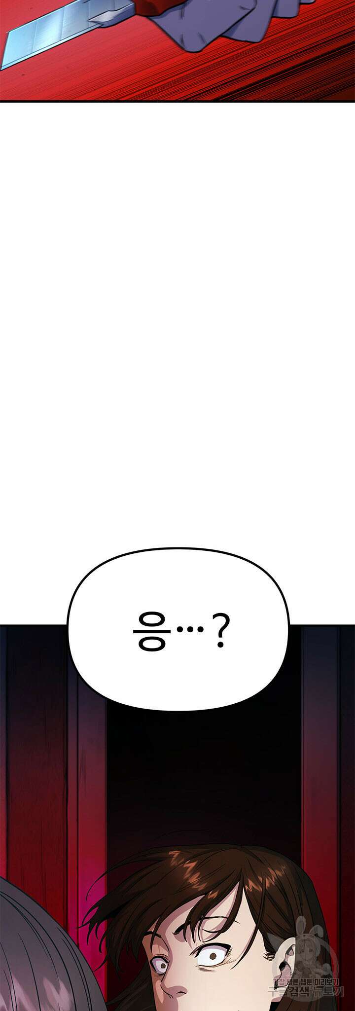 싸이코페이스 18화 51