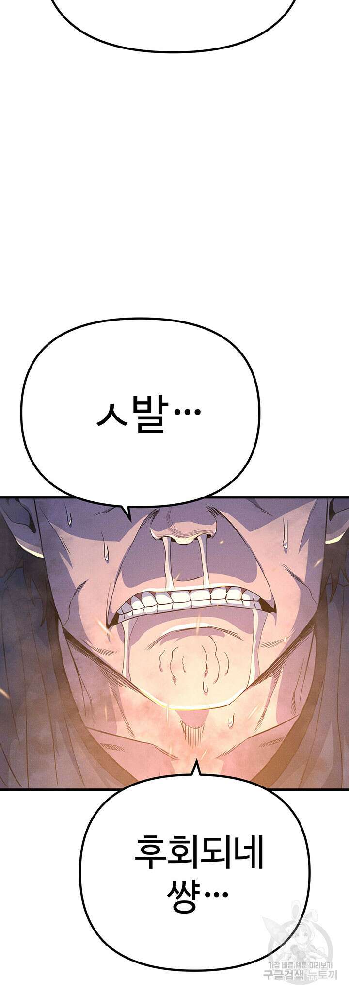 싸이코페이스 18화 54