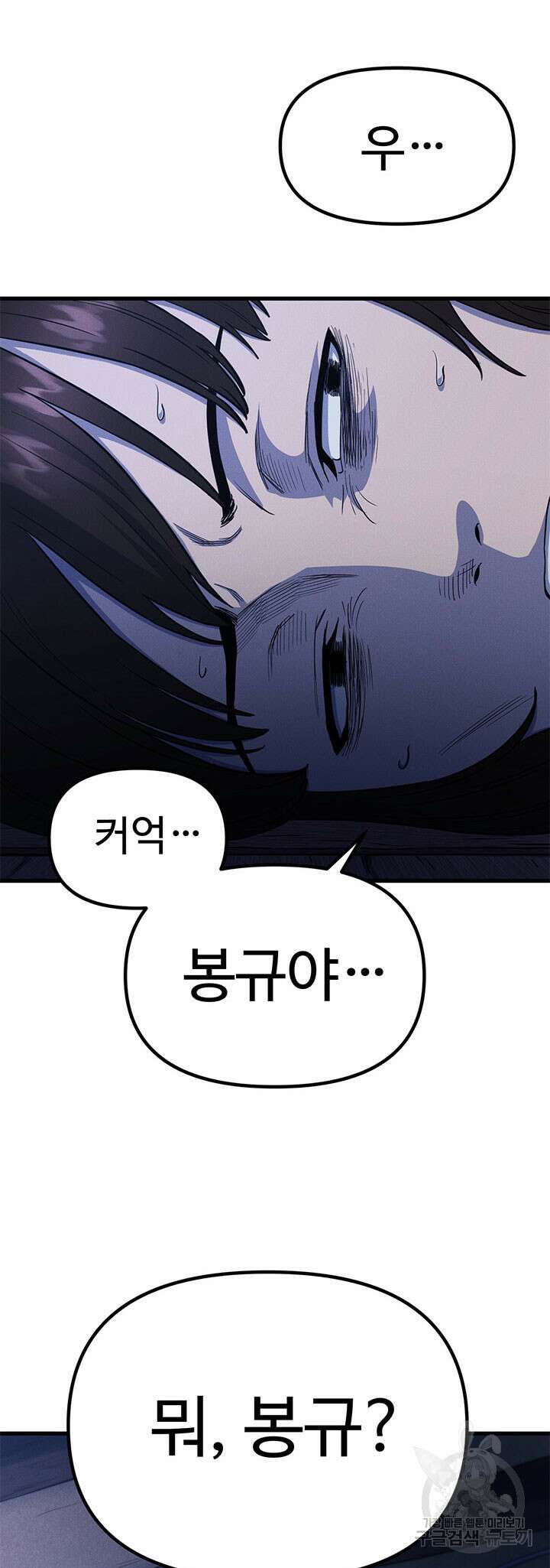 싸이코페이스 18화 55