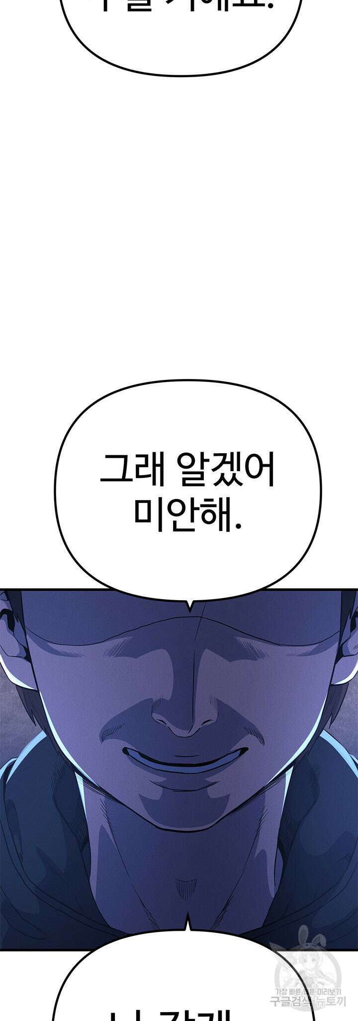 싸이코페이스 18화 58