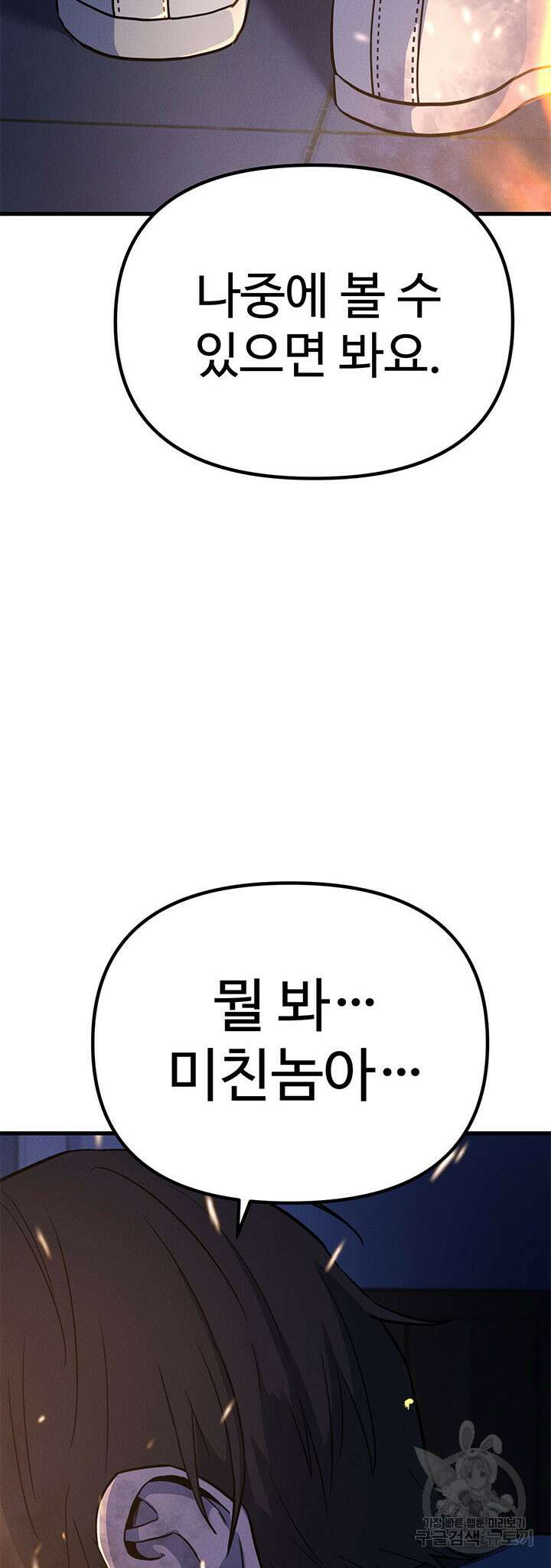 싸이코페이스 18화 59
