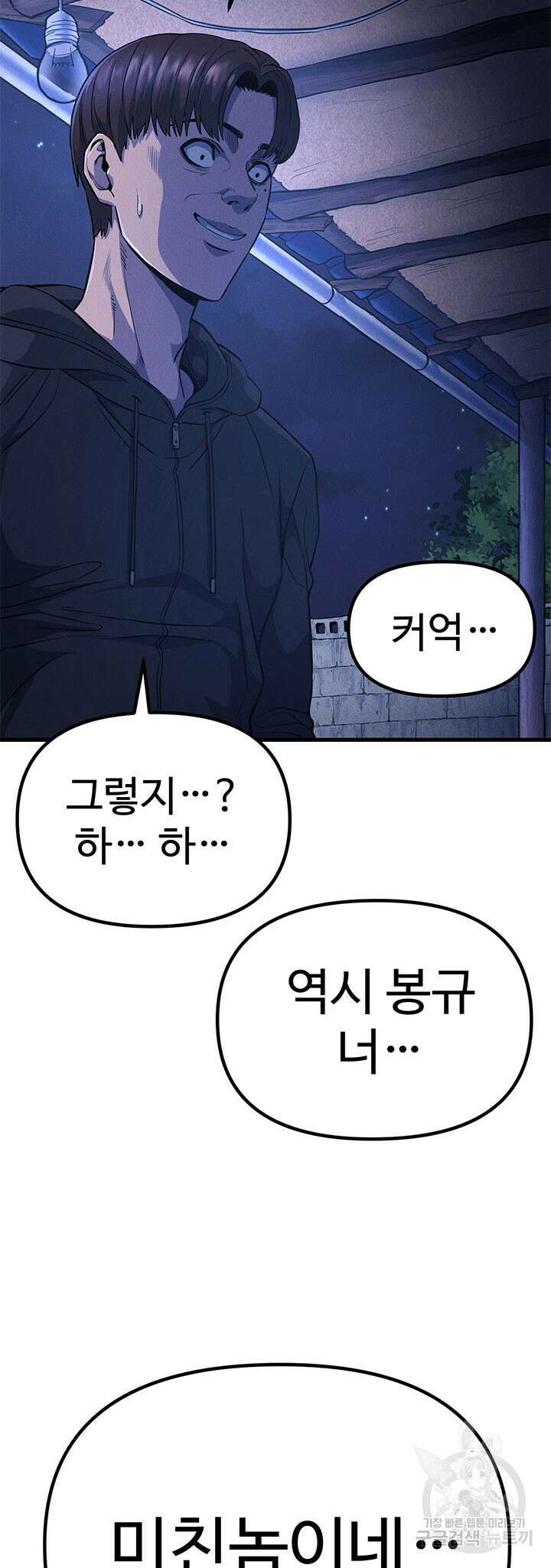 싸이코페이스 18화 61