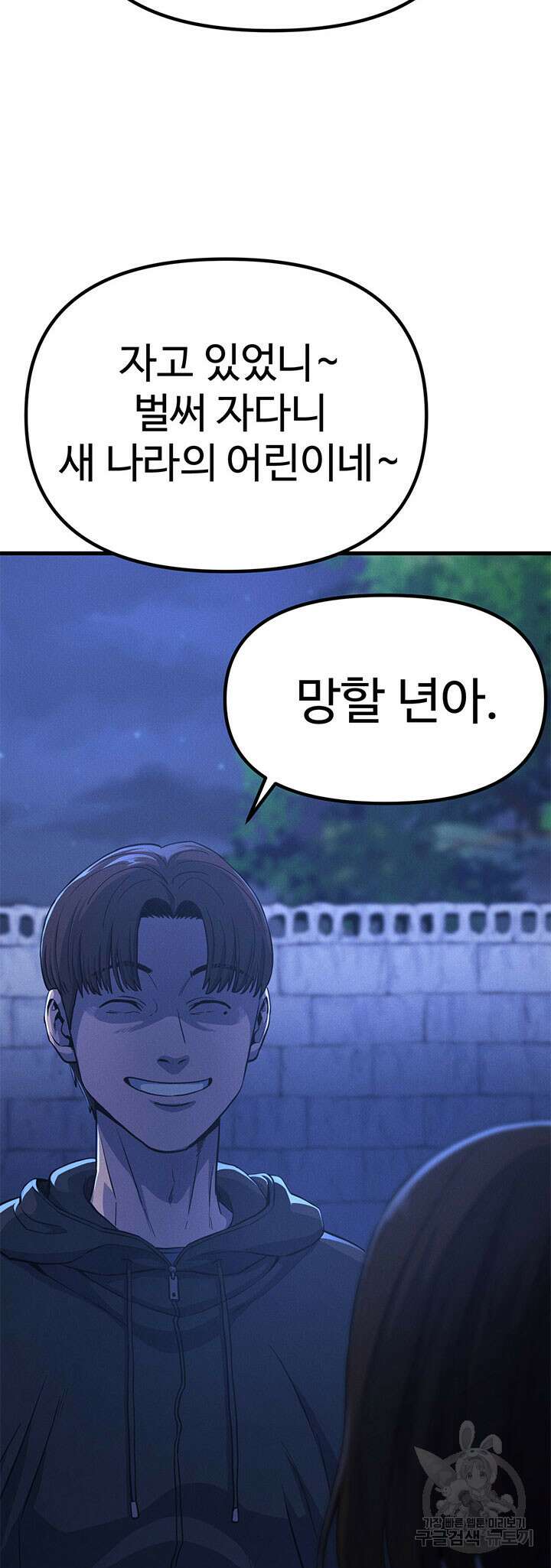 싸이코페이스 18화 62