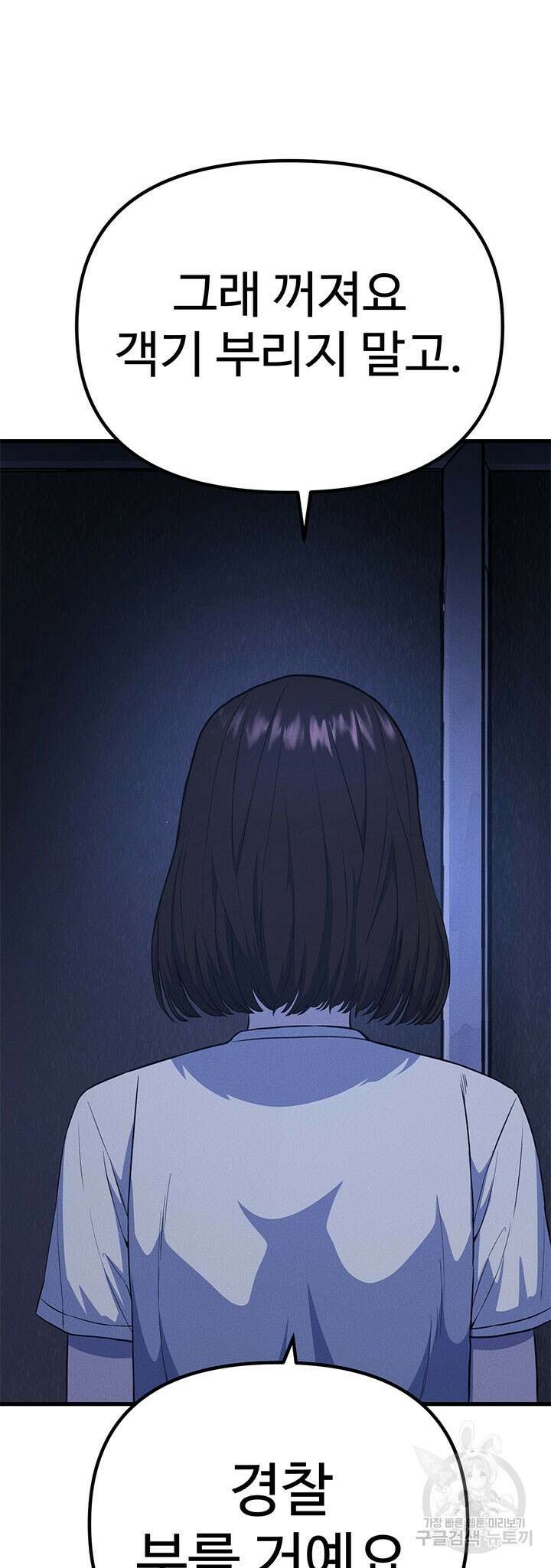 싸이코페이스 18화 63