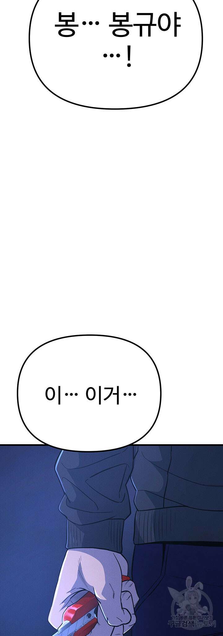 싸이코페이스 18화 64