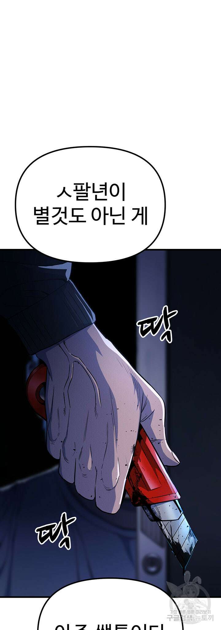 싸이코페이스 18화 65