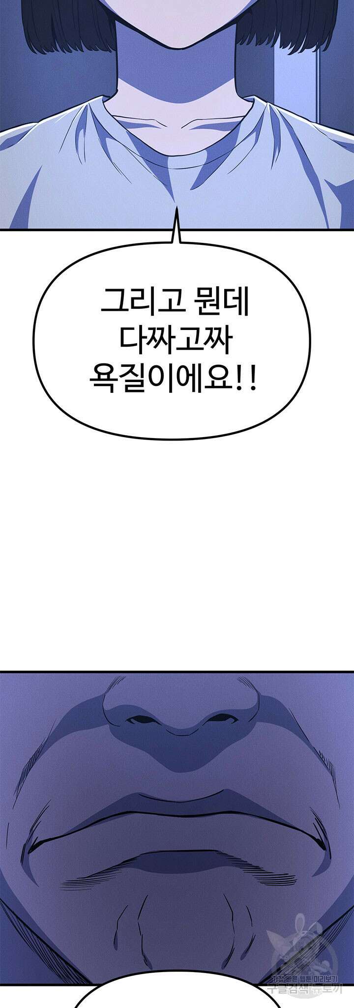 싸이코페이스 18화 67