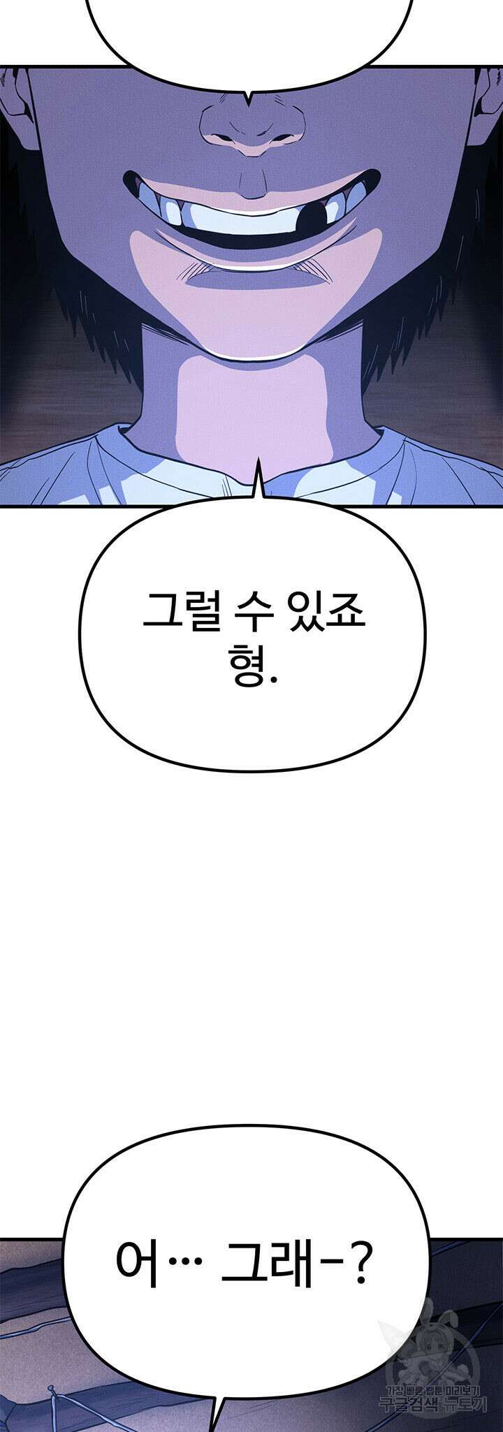 싸이코페이스 18화 68