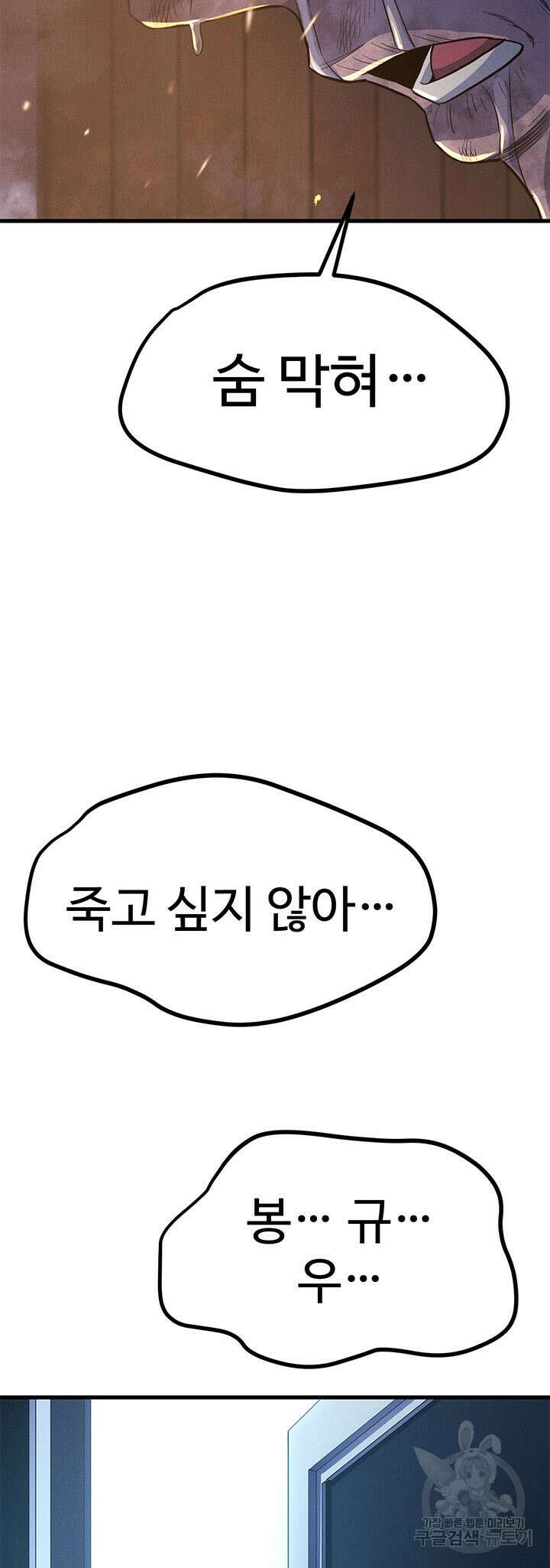 싸이코페이스 18화 69